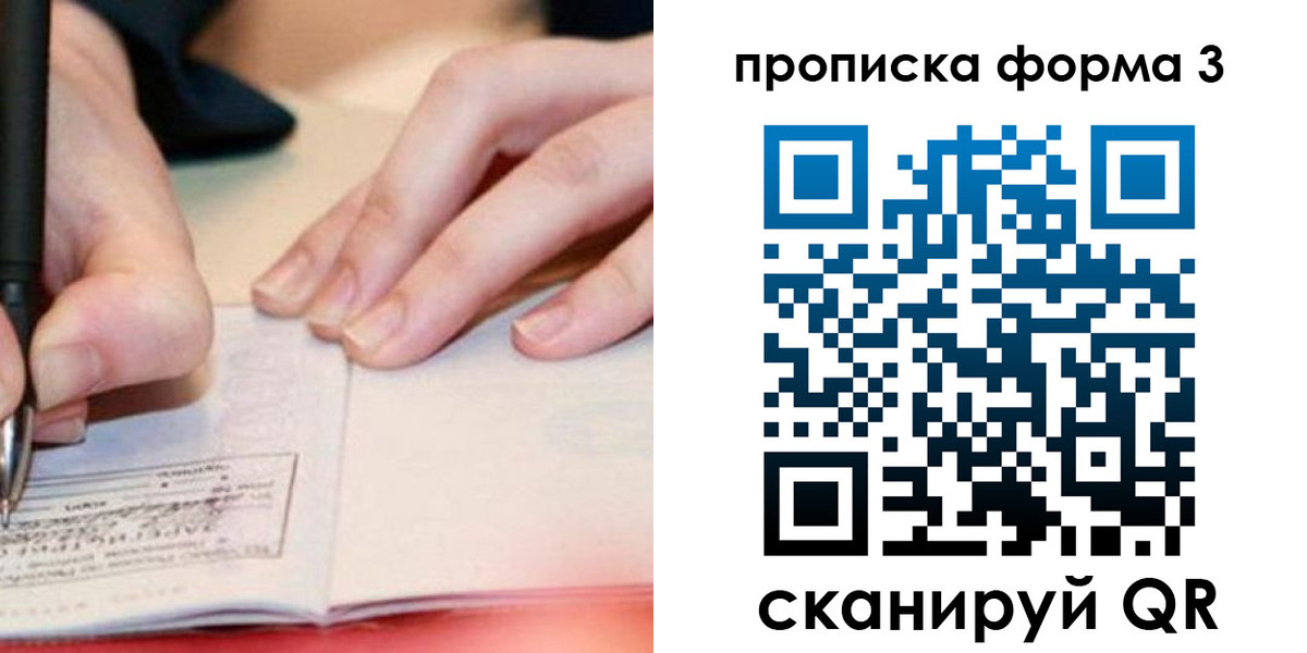 временная регистрация надежно в Инте