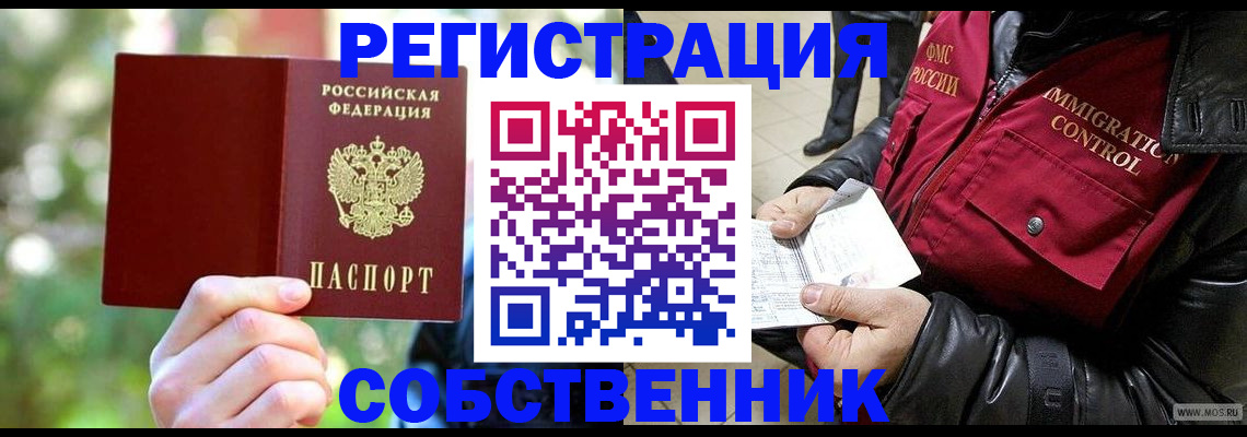 временная регистрация в квартире в Инте