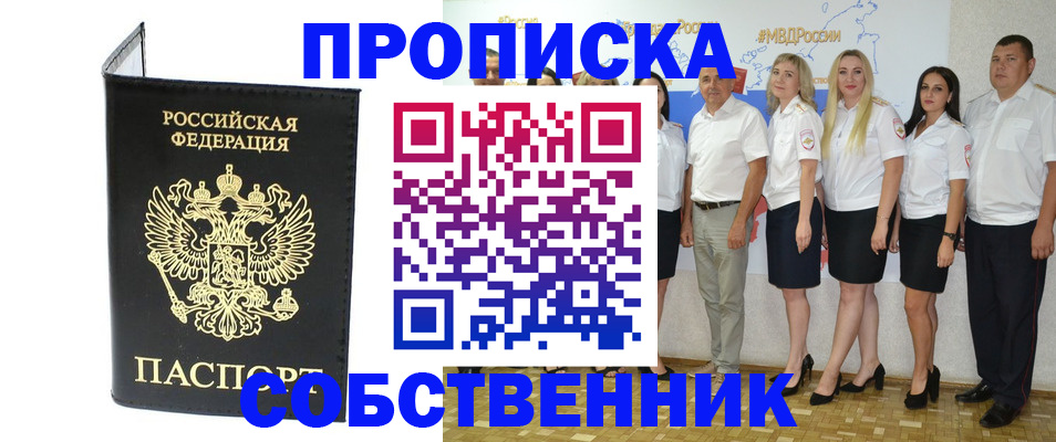 прописка в Инте