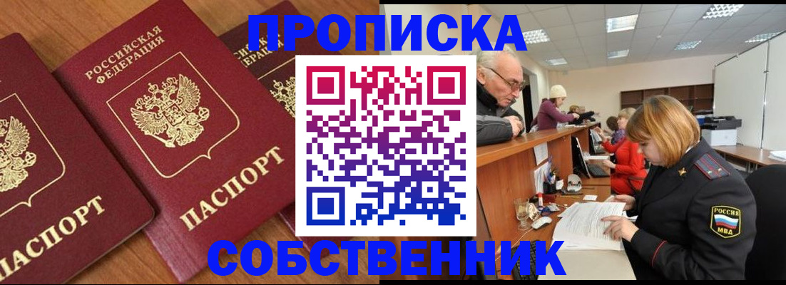 прописка ребенка в Инте